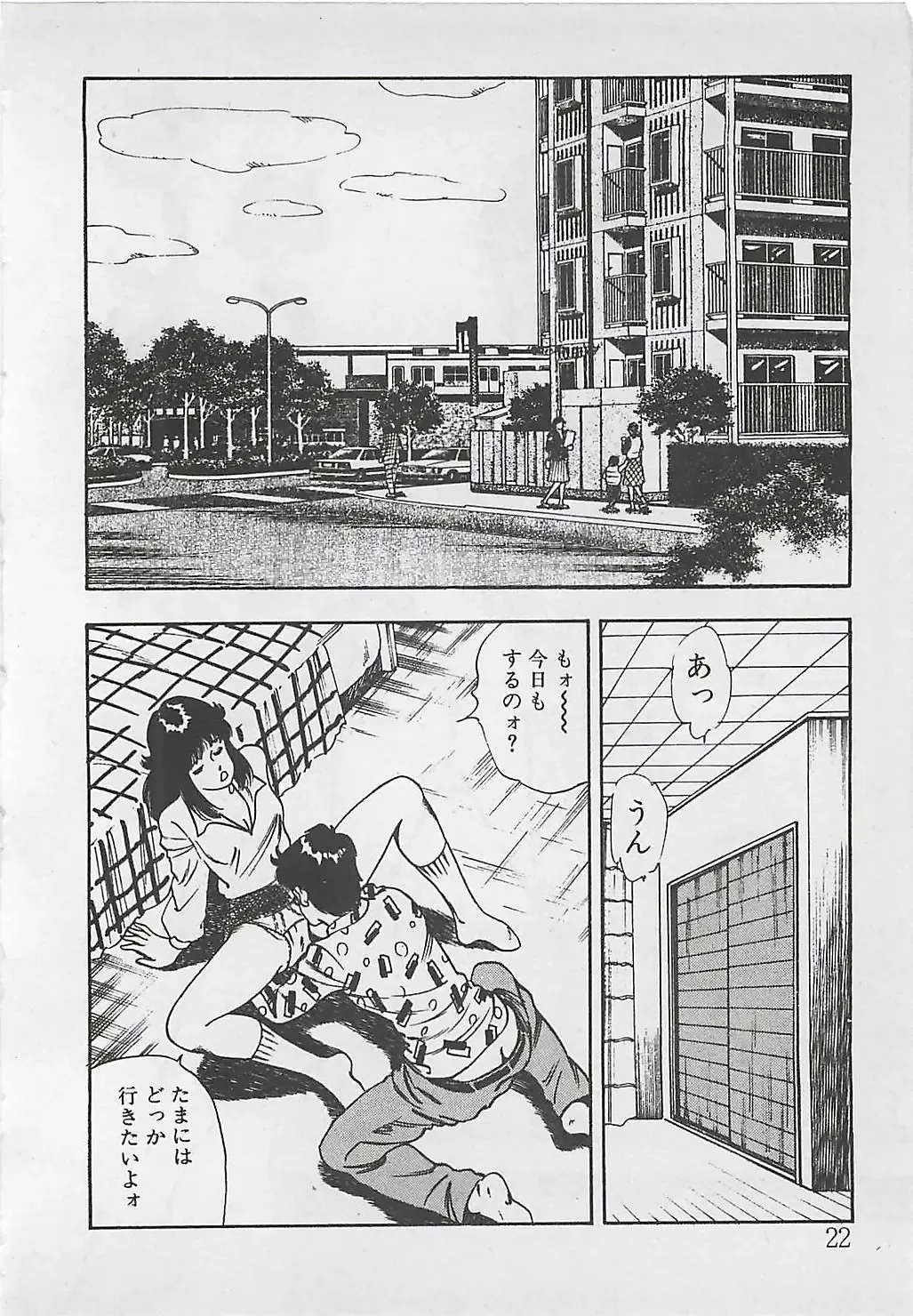 [Tokieda Ai] Wakuwaku C Taiken Fhentai - Page 25