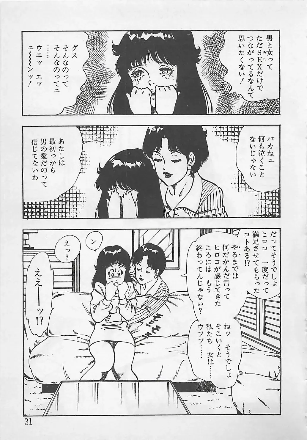 [Tokieda Ai] Wakuwaku C Taiken Fhentai - Page 34