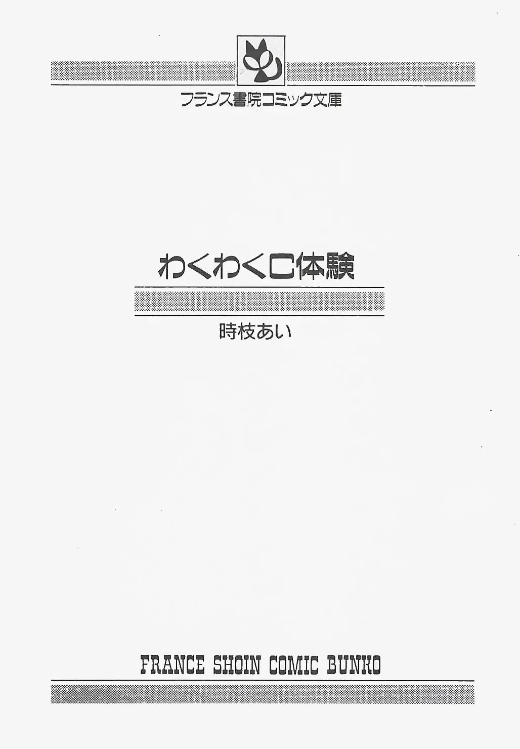 [Tokieda Ai] Wakuwaku C Taiken Fhentai - Page 4