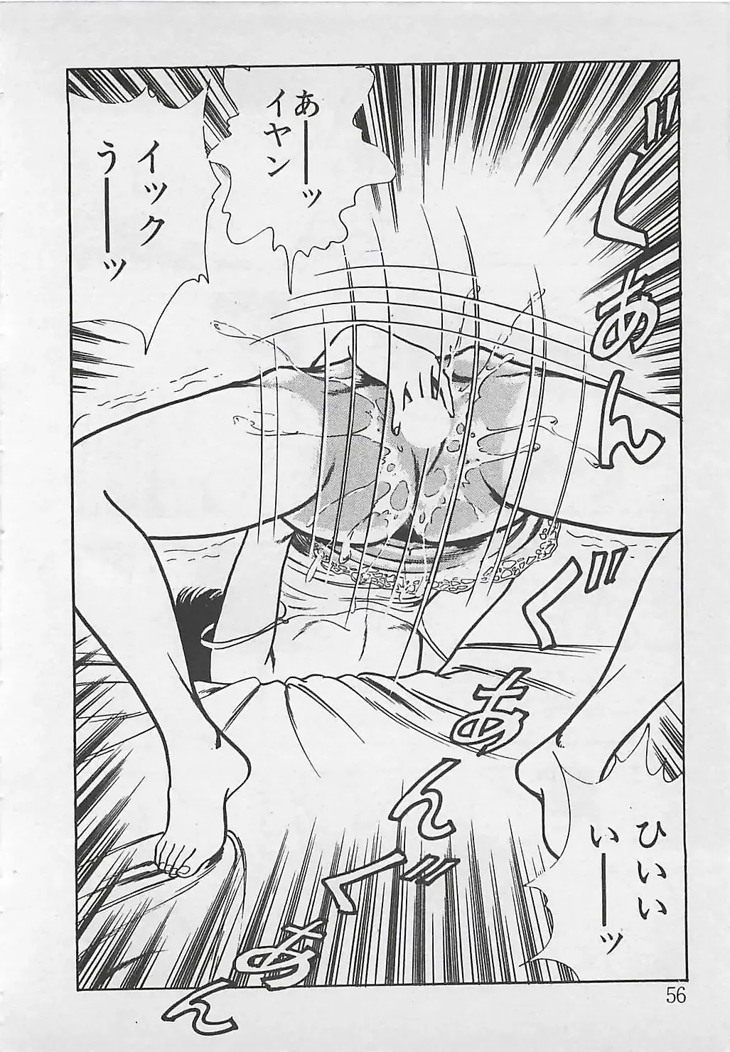 [Tokieda Ai] Wakuwaku C Taiken Fhentai - Page 59