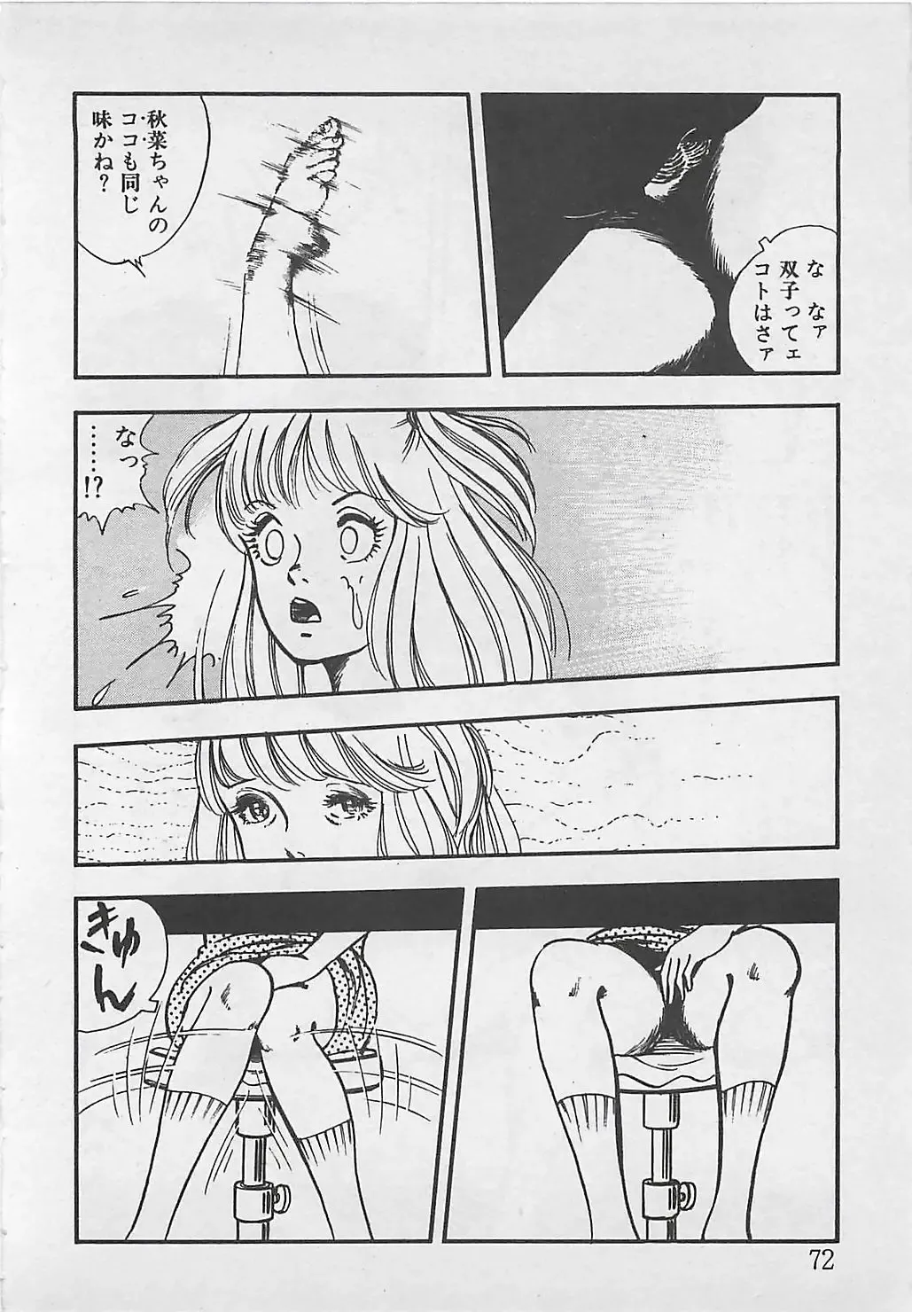 [Tokieda Ai] Wakuwaku C Taiken Fhentai - Page 75
