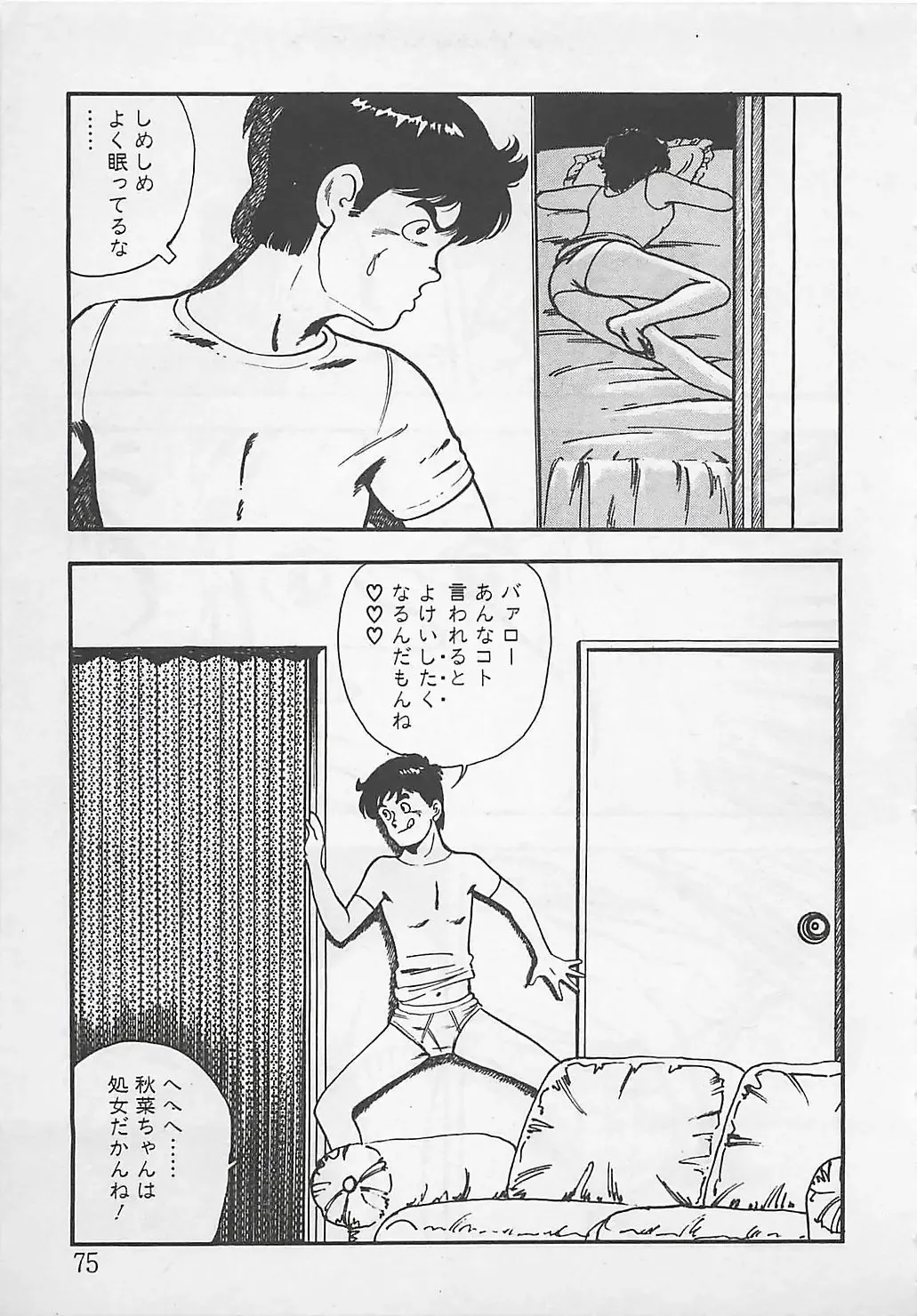 [Tokieda Ai] Wakuwaku C Taiken Fhentai - Page 78