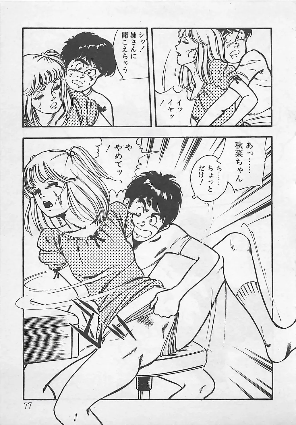 [Tokieda Ai] Wakuwaku C Taiken Fhentai - Page 80