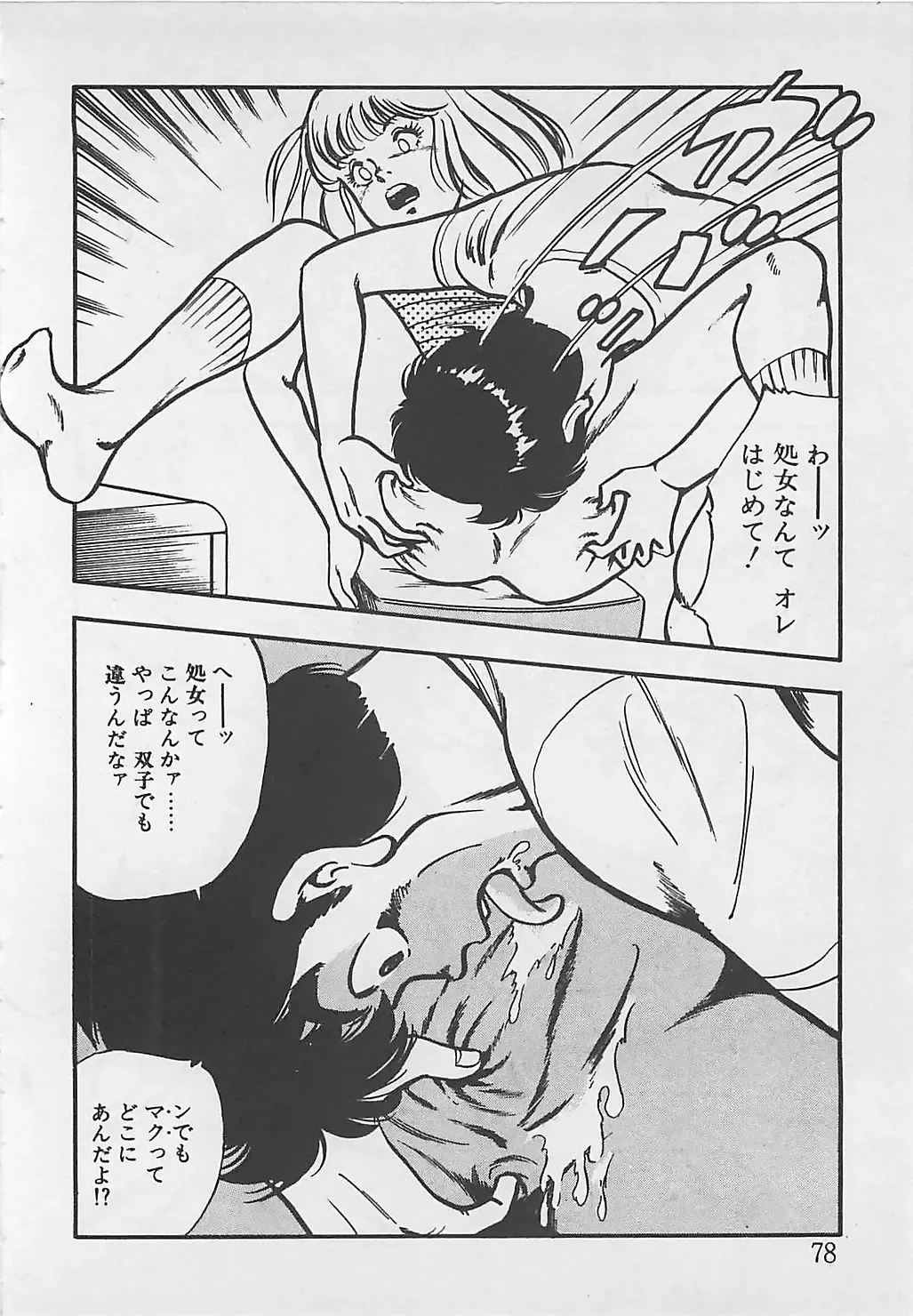 [Tokieda Ai] Wakuwaku C Taiken Fhentai - Page 81