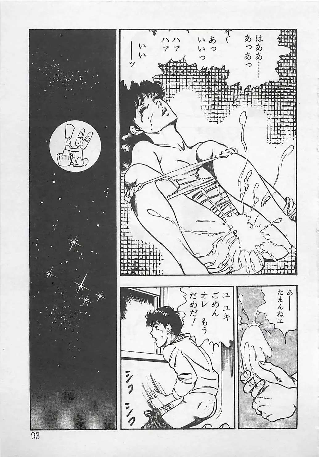 [Tokieda Ai] Wakuwaku C Taiken Fhentai - Page 96