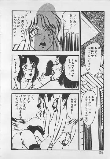 [Tokieda Ai] Wakuwaku C Taiken Fhentai - Page 155