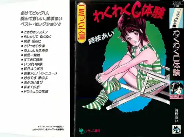 [Tokieda Ai] Wakuwaku C Taiken Fhentai - Page 2