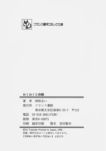 [Tokieda Ai] Wakuwaku C Taiken Fhentai - Page 226