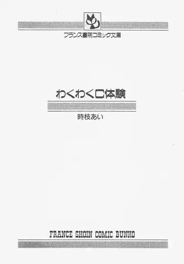 [Tokieda Ai] Wakuwaku C Taiken Fhentai - Page 4