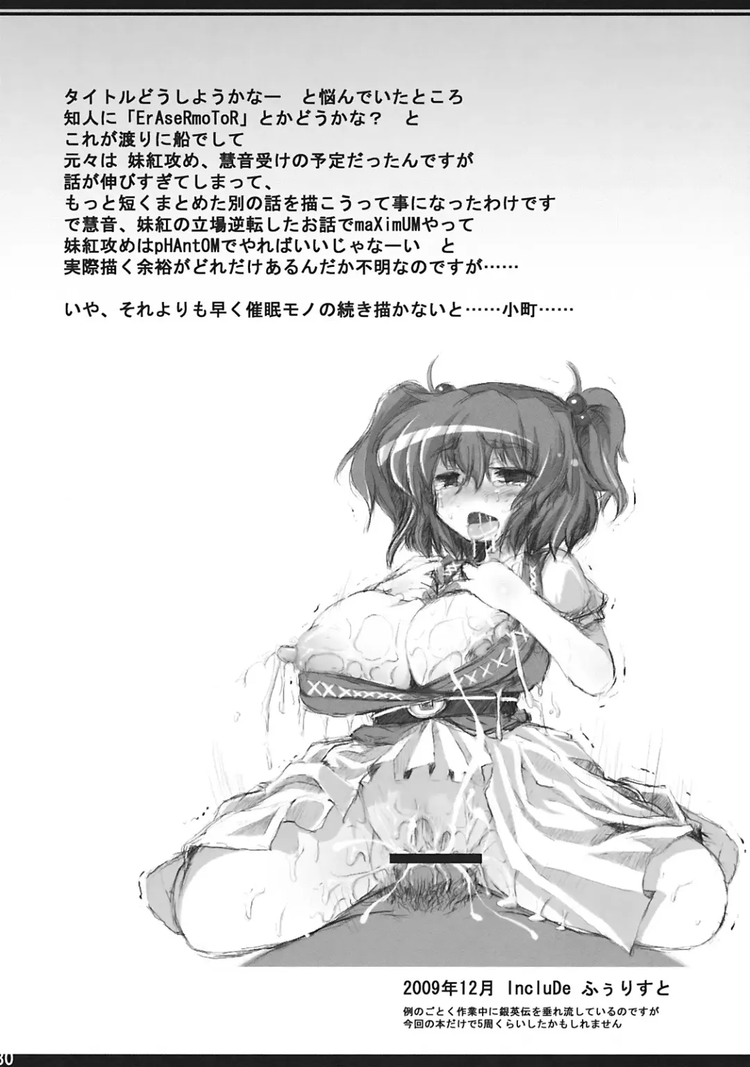 [Foolest] ErAseRmoToR maXimUM Fhentai - Page 30