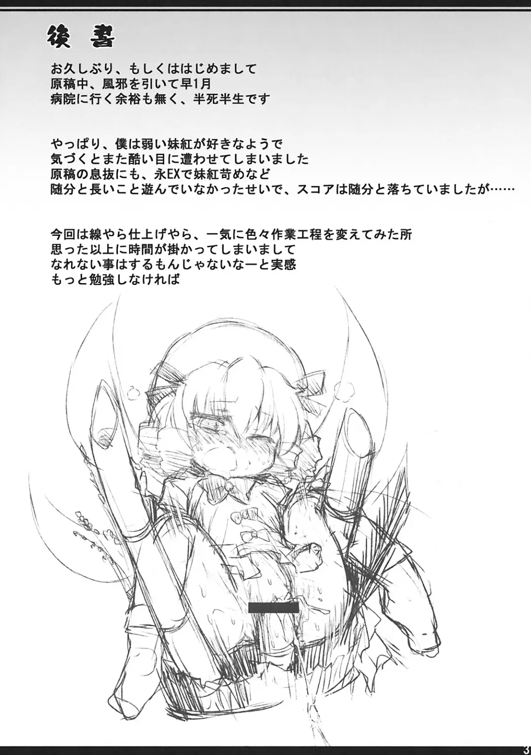 [Foolest] ErAseRmoToR maXimUM Fhentai - Page 31