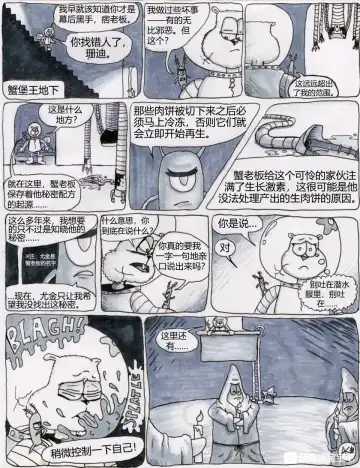 比奇堡恐怖故事（派大星的复仇） 全集 Fhentai.net - Page 18