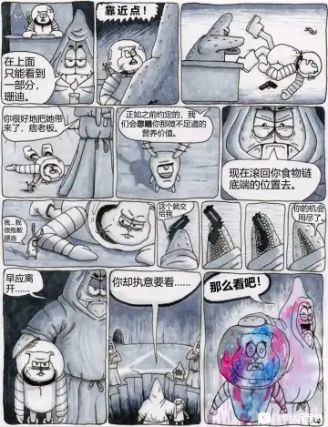 比奇堡恐怖故事（派大星的复仇） 全集 Fhentai.net - Page 20