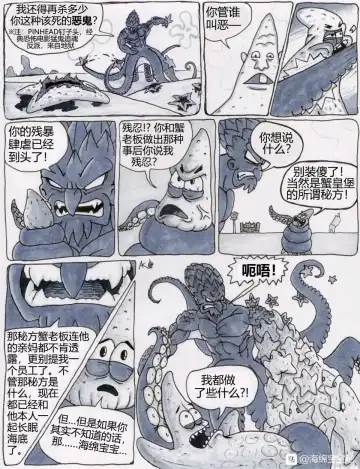 比奇堡恐怖故事（派大星的复仇） 全集 Fhentai.net - Page 23