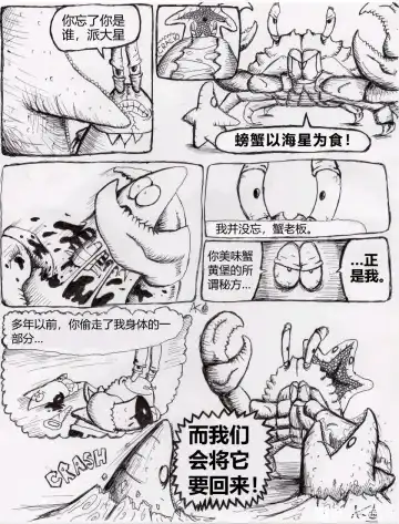 比奇堡恐怖故事（派大星的复仇） 全集 Fhentai.net - Page 4