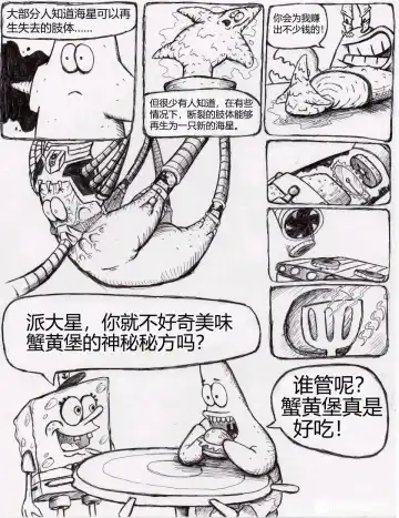 比奇堡恐怖故事（派大星的复仇） 全集 Fhentai.net - Page 5