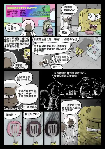 比奇堡恐怖故事（派大星的复仇） 全集 Fhentai.net - Page 67