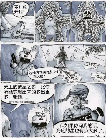 比奇堡恐怖故事（派大星的复仇） 全集 Fhentai.net - Page 8