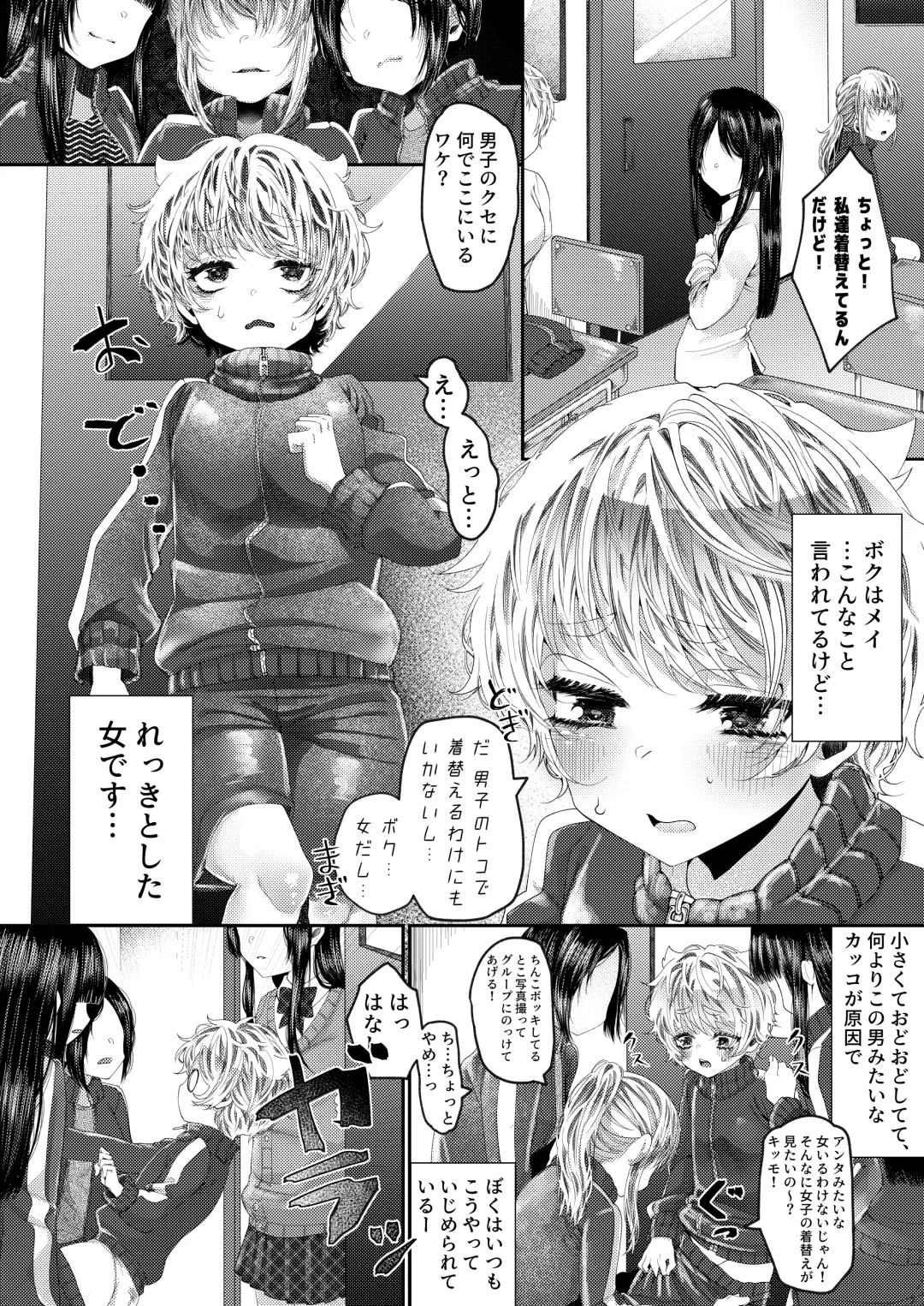 [Sakazaki] Boyish dakedo xx wa Yowayowa Fhentai - Page 2