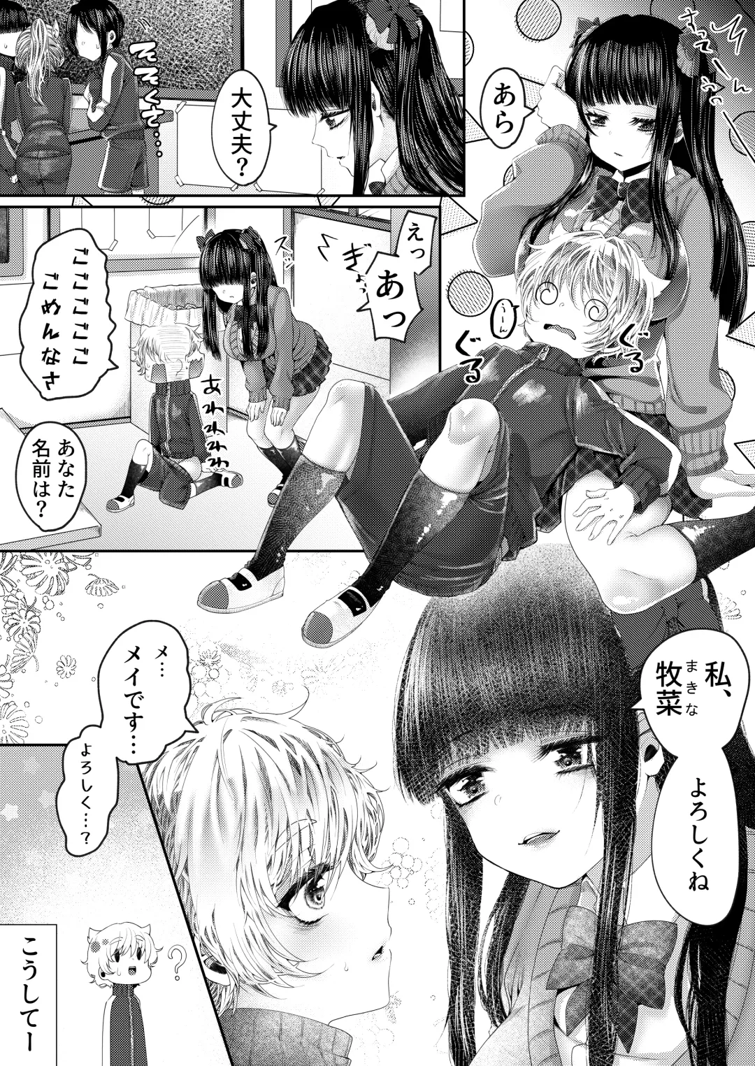 [Sakazaki] Boyish dakedo xx wa Yowayowa Fhentai - Page 3