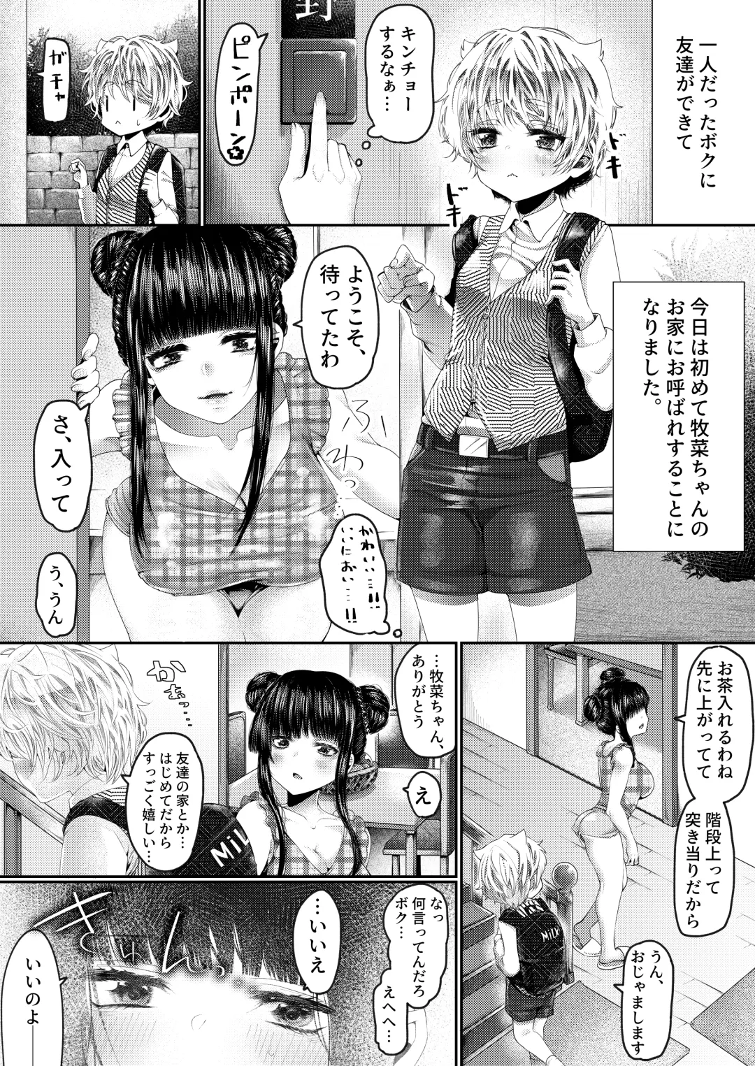 [Sakazaki] Boyish dakedo xx wa Yowayowa Fhentai - Page 4