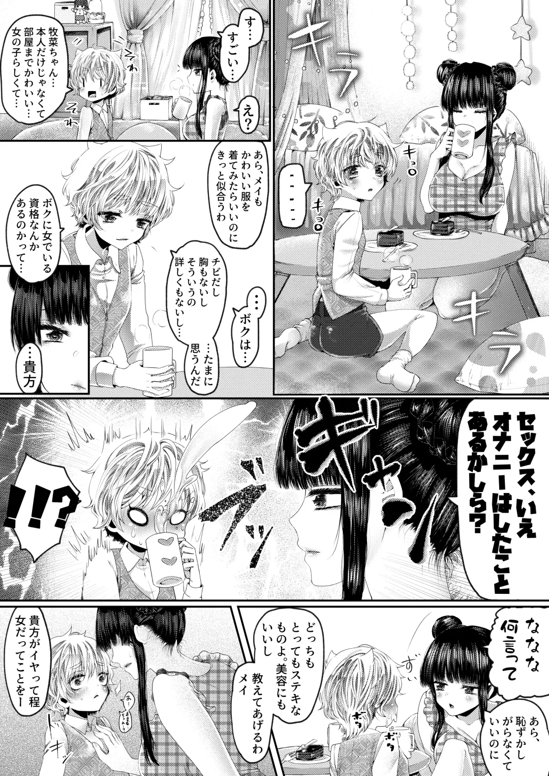 [Sakazaki] Boyish dakedo xx wa Yowayowa Fhentai - Page 5