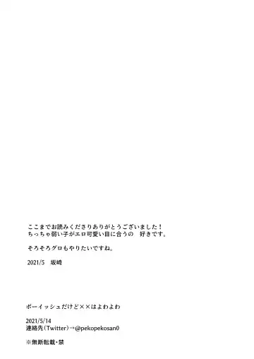 [Sakazaki] Boyish dakedo xx wa Yowayowa Fhentai - Page 22