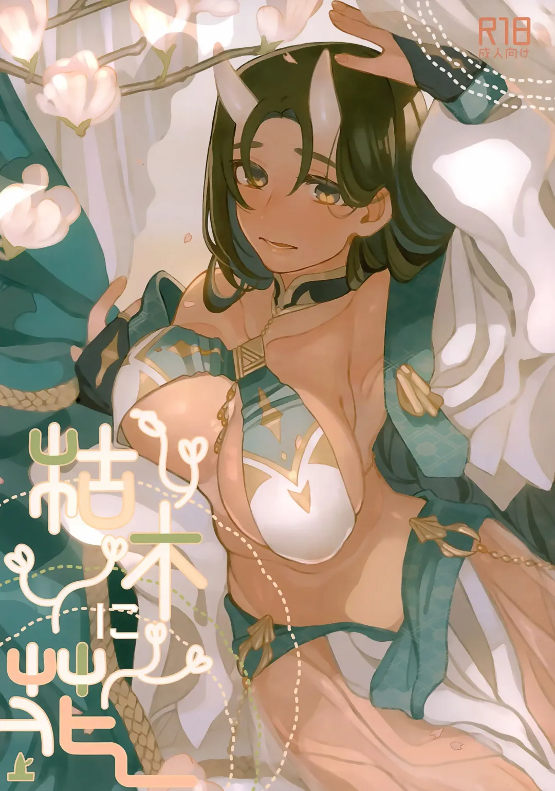 [Basashi] Kareki ni Hana Jou Fhentai - Page 1