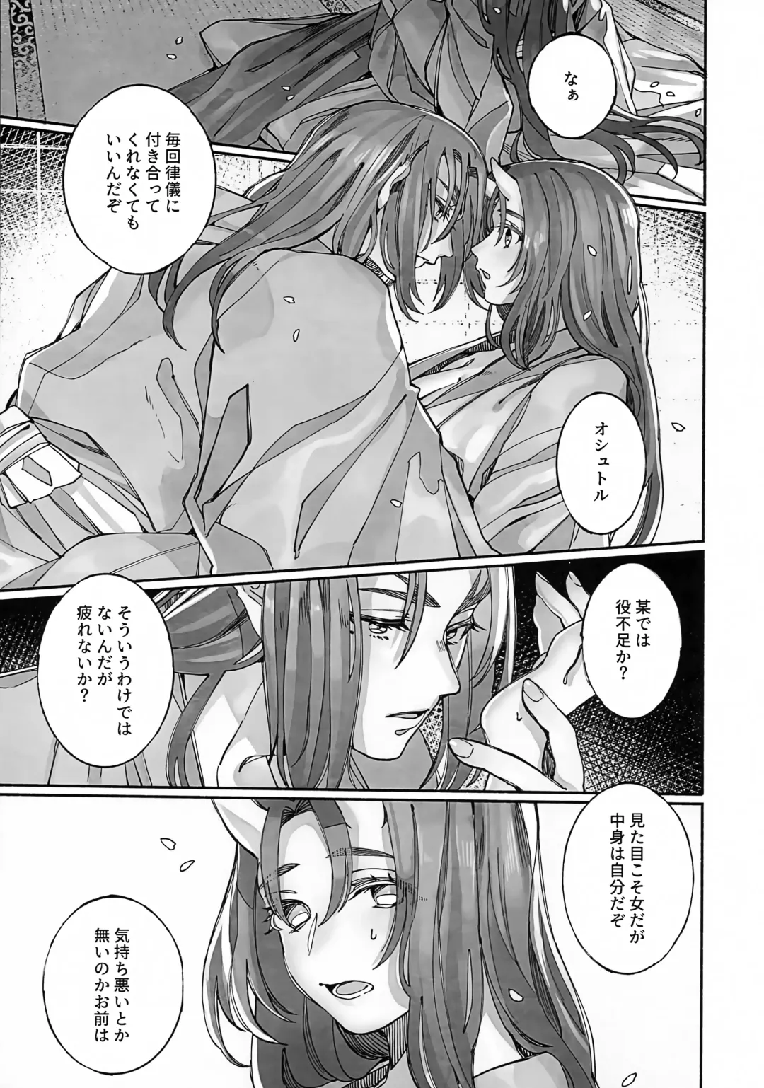 [Basashi] Kareki ni Hana Jou Fhentai - Page 14