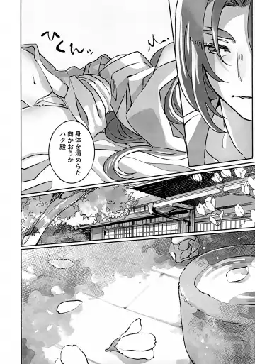 [Basashi] Kareki ni Hana Jou Fhentai - Page 33