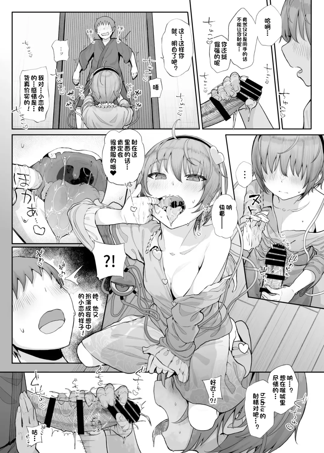 [Kindatsu] Sono Seiheki Mietemasu yo? Fhentai.net - Page 10