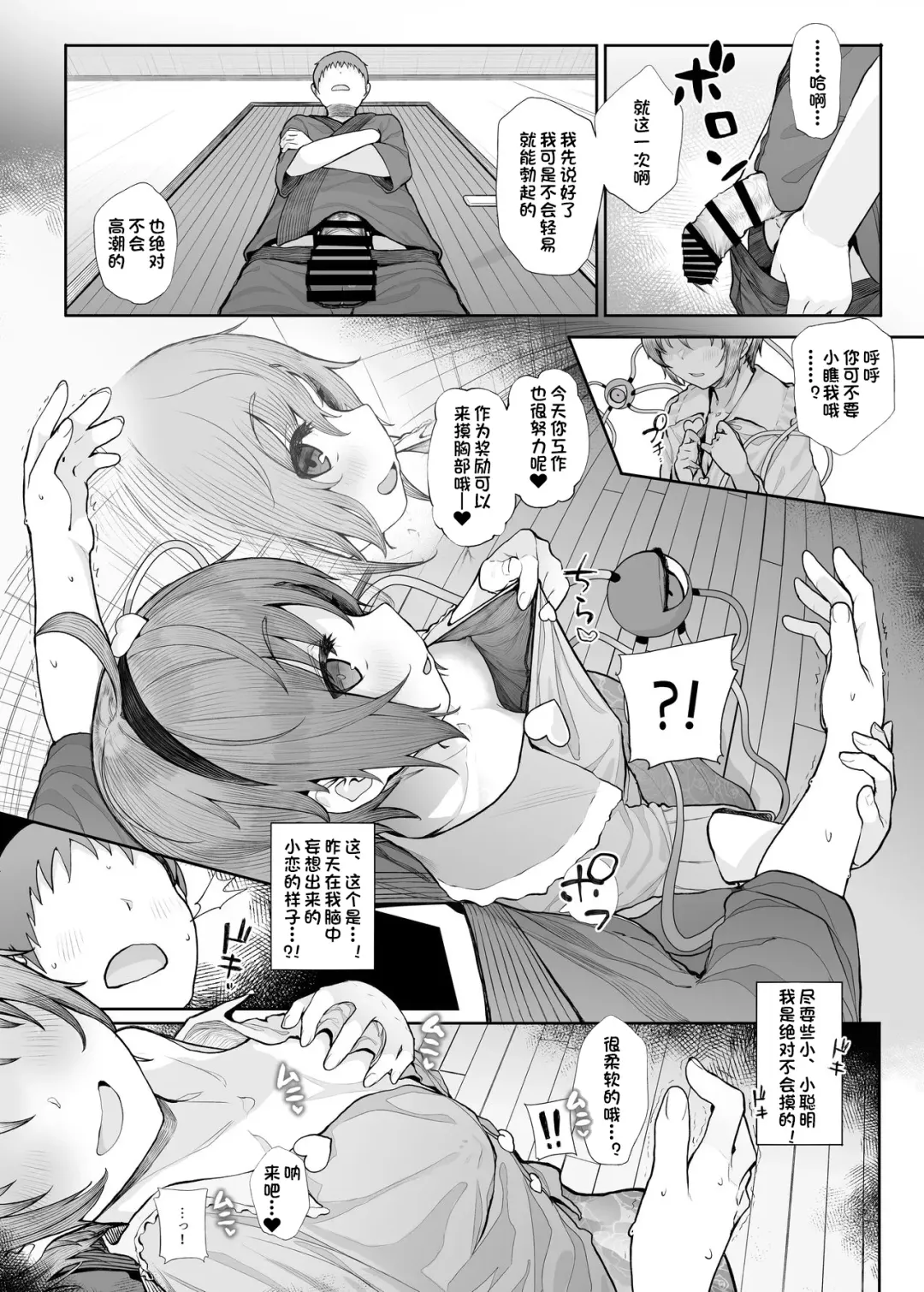 [Kindatsu] Sono Seiheki Mietemasu yo? Fhentai.net - Page 5