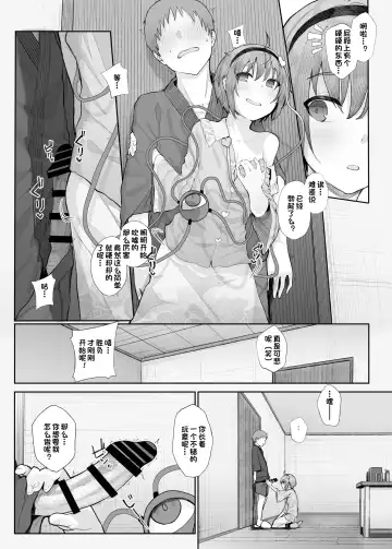 [Kindatsu] Sono Seiheki Mietemasu yo? Fhentai.net - Page 6