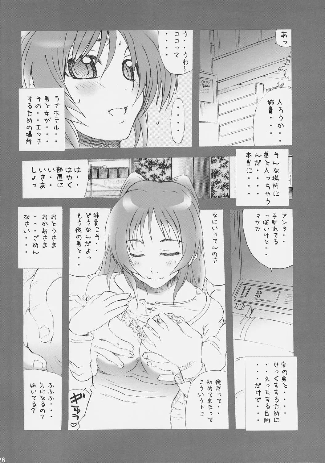 [Isou Doubaku] M.F.T 2 Fhentai - Page 25