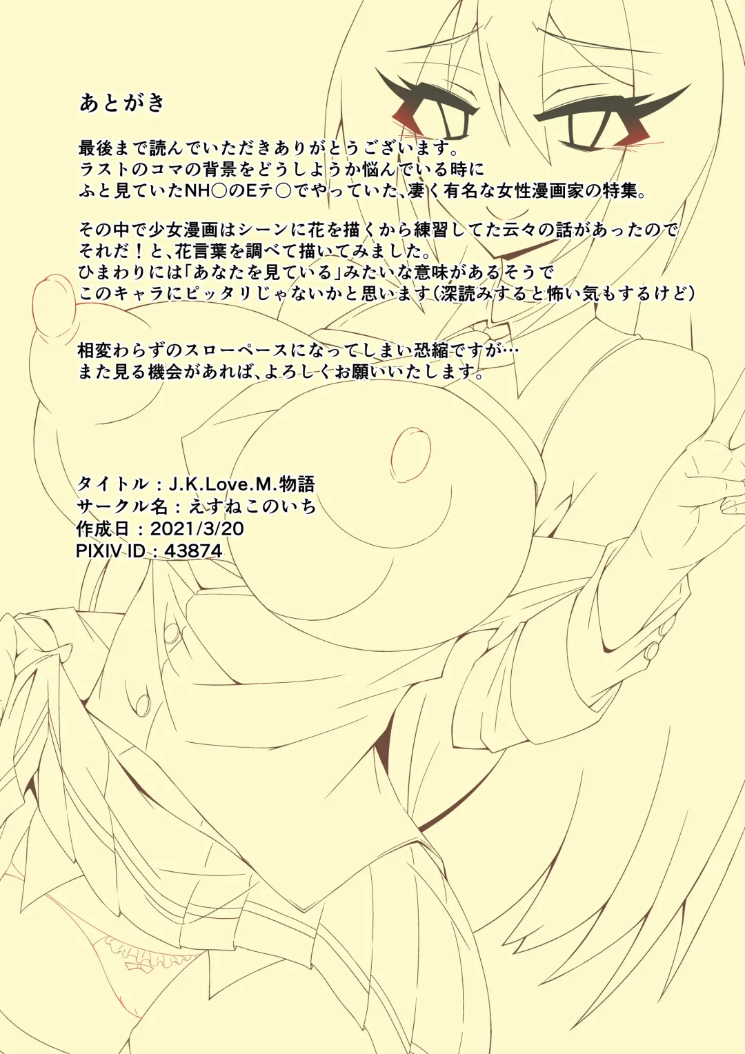 J.K.Love.M物語 Fhentai - Page 22