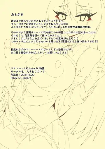 J.K.Love.M物語 Fhentai - Page 22