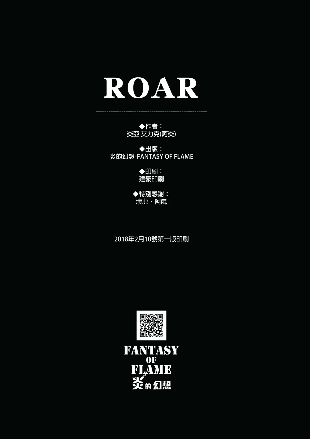[Ena Eric] ROAR Fhentai - Page 33