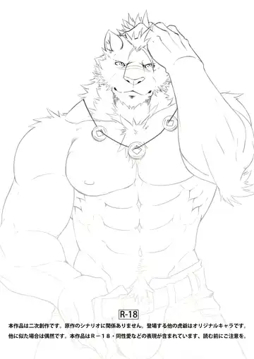 [Ena Eric] ROAR Fhentai - Page 3