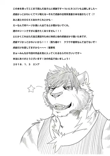 [Ena Eric] ROAR Fhentai - Page 32