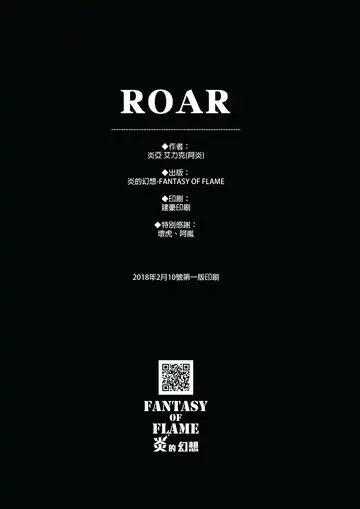 [Ena Eric] ROAR Fhentai - Page 33