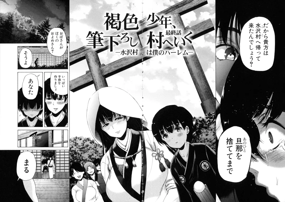 [Aihara You] Mura wa Boku no Harem Fhentai - Page 114