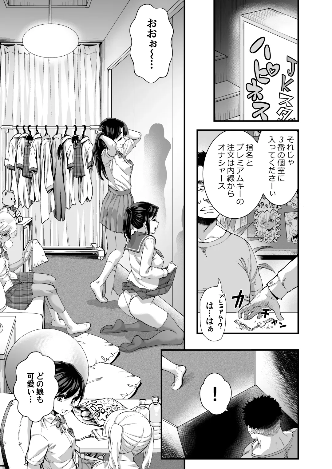 [Shiroo] kengaku kurabu de ikiru otoko no ko JK ni wakarase kkusu!! Fhentai - Page 2