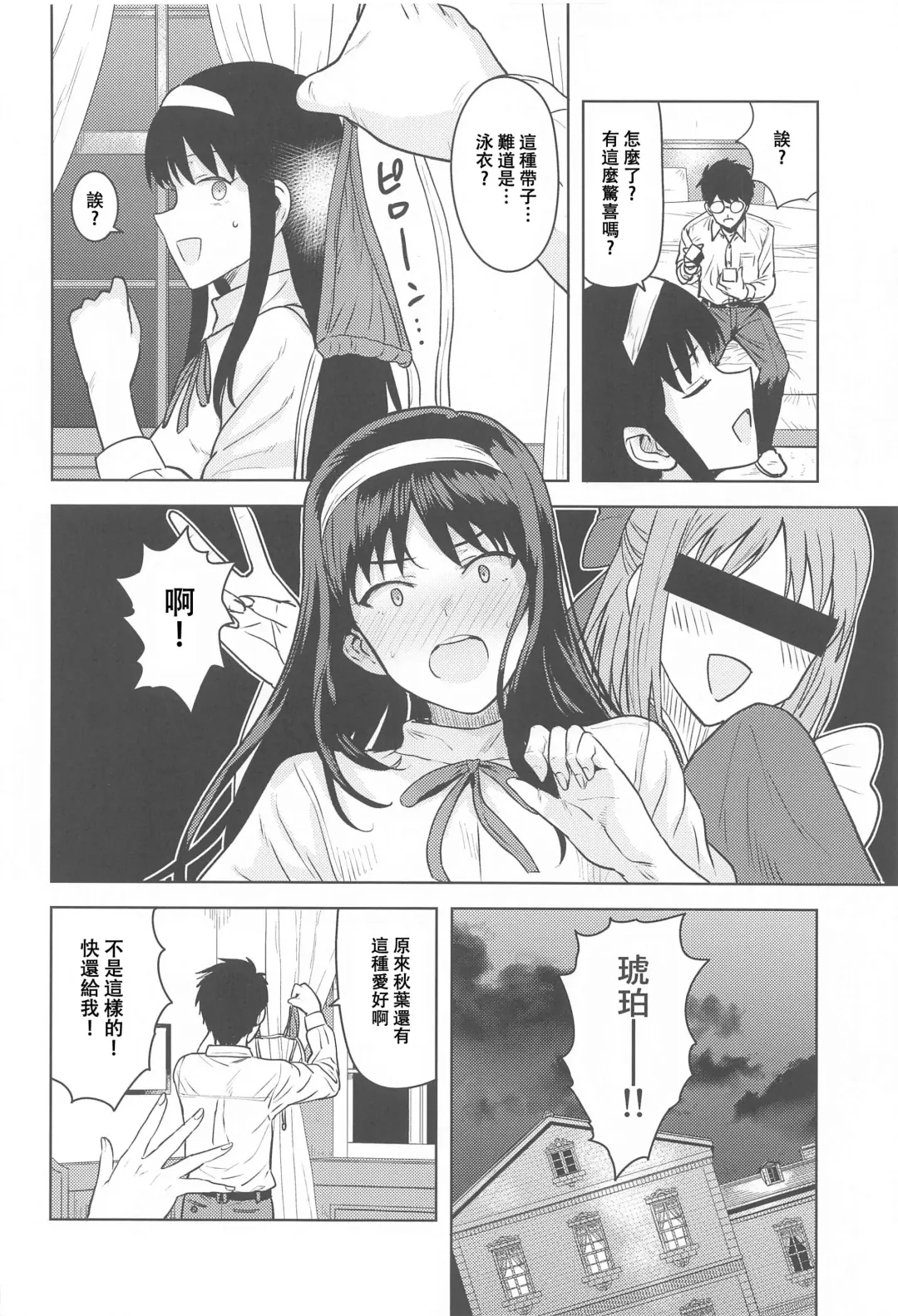 [Tsurui] Akiha-sama no Present Fhentai - Page 3