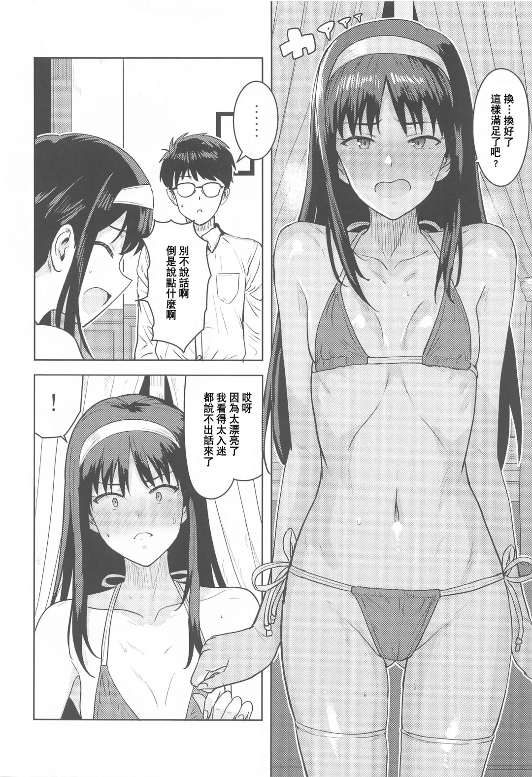 [Tsurui] Akiha-sama no Present Fhentai - Page 5
