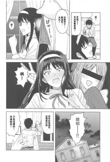 [Tsurui] Akiha-sama no Present Fhentai - Page 3