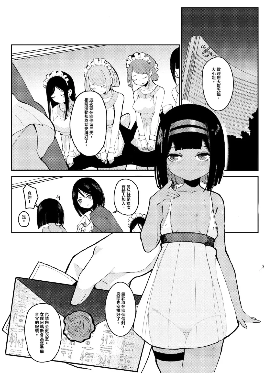 [Surio] 乖乖接受調教成為人家的性玩具吶 Fhentai.net - Page 4