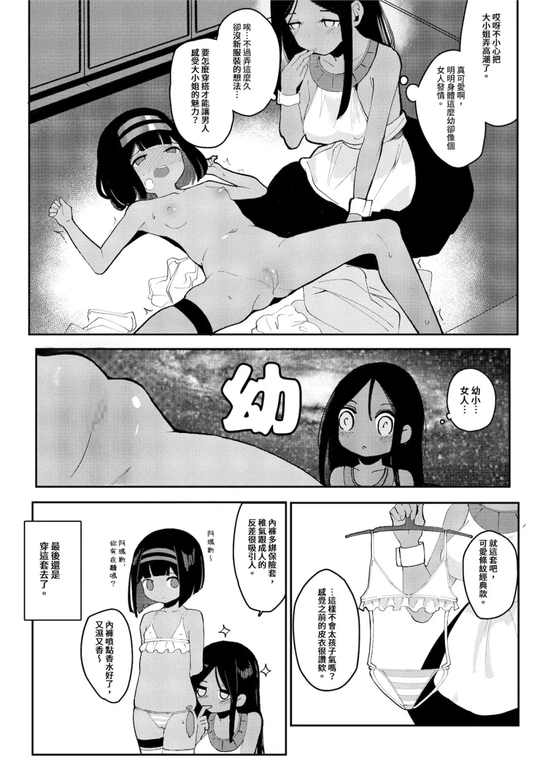 [Surio] 乖乖接受調教成為人家的性玩具吶 Fhentai.net - Page 9