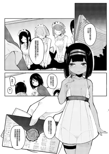 [Surio] 乖乖接受調教成為人家的性玩具吶 Fhentai.net - Page 4