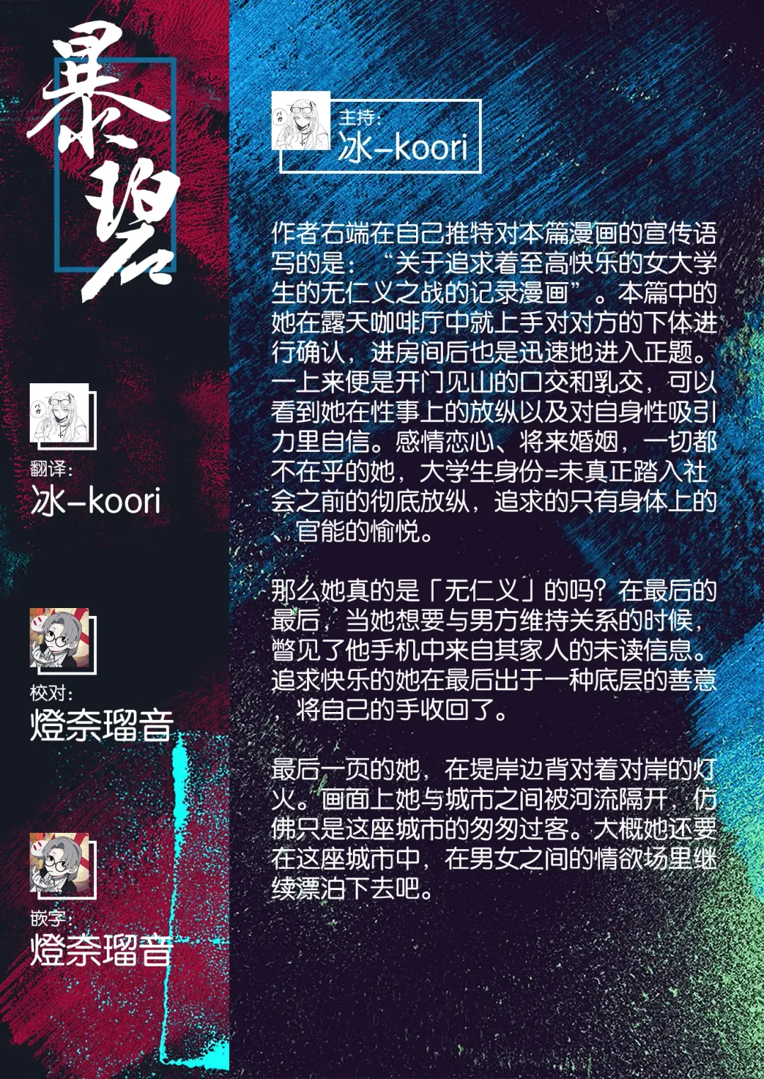 [Migihaji] Yoru no Tobikata | 夜间飞行法 Fhentai - Page 22