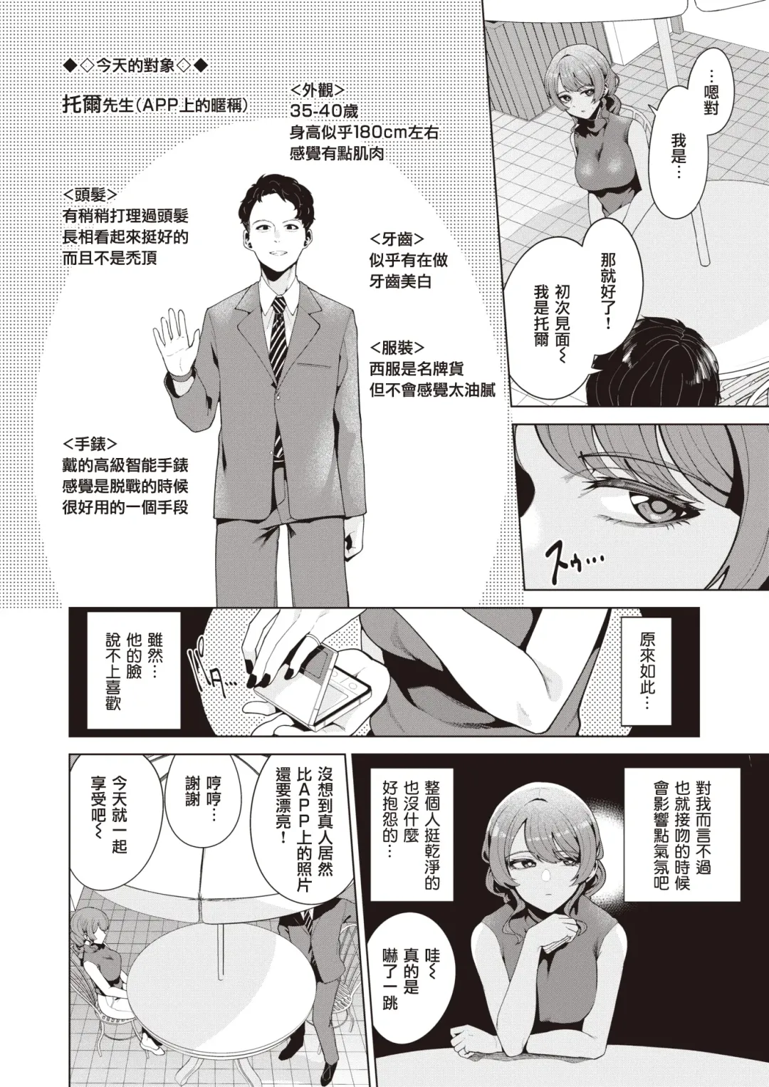 [Migihaji] Yoru no Tobikata | 夜间飞行法 Fhentai - Page 5